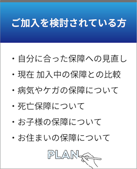 加入検討の方へ